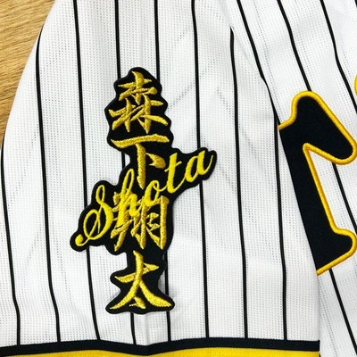 送料無料 阪神 タイガース 森下翔太 ネーム 黒 応援 刺繍 ワッペン