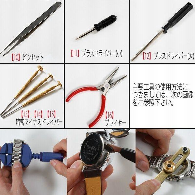 腕 時計 用 工具 セット 13点セット 電池 交換 ベルト 調整