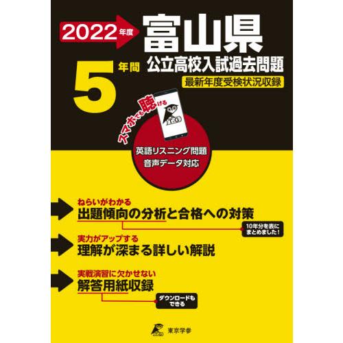 富山県公立高校入試過去問題