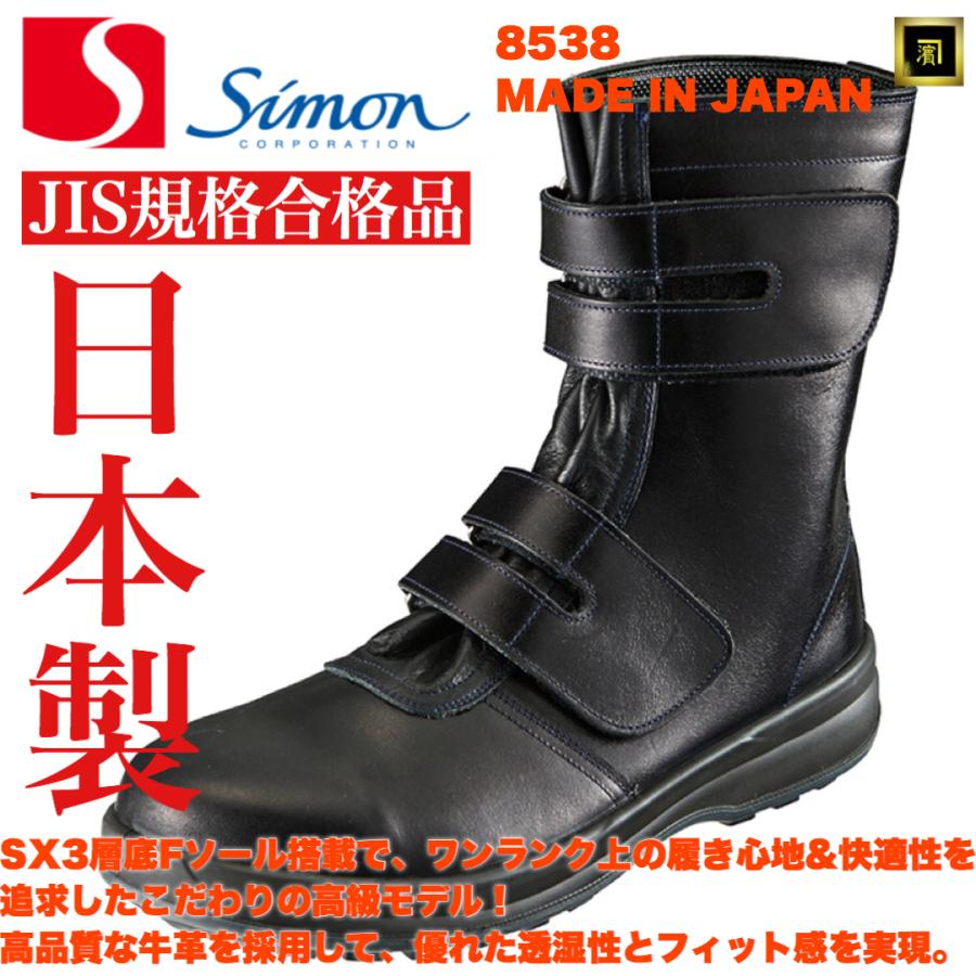 8538 SIMON シモン JIS規格 本革 安全靴 革製S種 ロング セーフティー ブーツ 天然牛革 衝撃吸収 耐滑性 ワイド樹脂先芯  グッドデザイン賞 日本製 通販 LINEポイント最大0.5%GET LINEショッピング