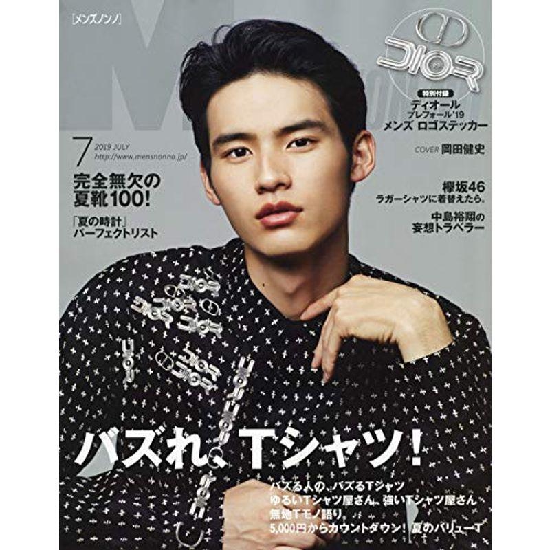 Men's NONNO(メンズノンノ) 2019年 07 月号