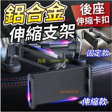 DJ現貨🌹車載平板支架 汽車伸縮支架 平板手機通用支架 後排座多功能後排夾 5.5-12.3吋 哄娃神器 手機電腦車用