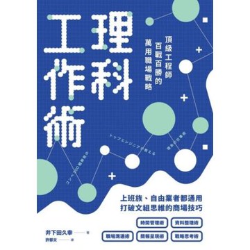 理科工作術_Readmoo 讀墨電子書
