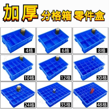 台灣出貨 加厚塑料分格收納零件盒分類五金工具螺絲週轉箱長方形整理歸類盒 物流箱 分格箱 零件盒 多格箱 螺絲盒 整理盒
