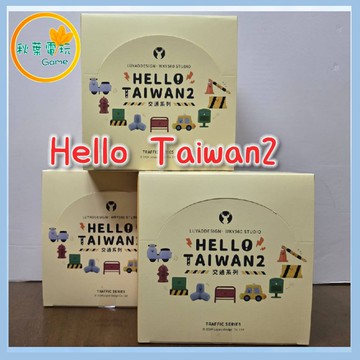 ●秋葉電玩● 古早味台灣系列 Hello Taiwan 交通系列2 盲盒 潮玩 公仔 模型 手辦