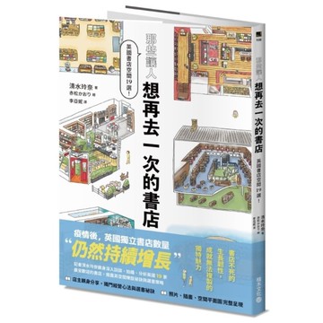 那些讓人想再去一次的書店：英國書店空間19選