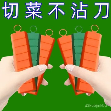 🔥臺灣熱賣款🔥新款硅膠切菜不粘刀神器不沾防粘廚房切土豆片輔助器創意家用商用 5X0B