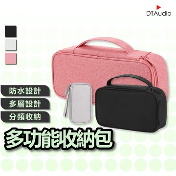 DTAudio 3C收納包 工具收納包 旅行收納包 多功能收納包 螺絲工具組收納 收納 防撞 防水 配件收納 聆翔優選店