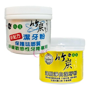 [$699免運] 長生 竹炭 深層淨白潔牙粉 140g 白金升級版 金瓶 敏感舒緩潔牙粉 新配方 酵素 牙粉 ☆艾莉莎ELS☆