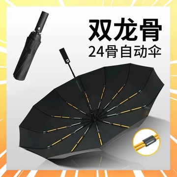 24骨自動雨傘 抗颱風雨傘 自動開收雨傘 24骨雨傘 抗颱風晴雨兩用傘 大傘面雨傘 防風防翻 摺疊雨傘 遮陽傘6.15