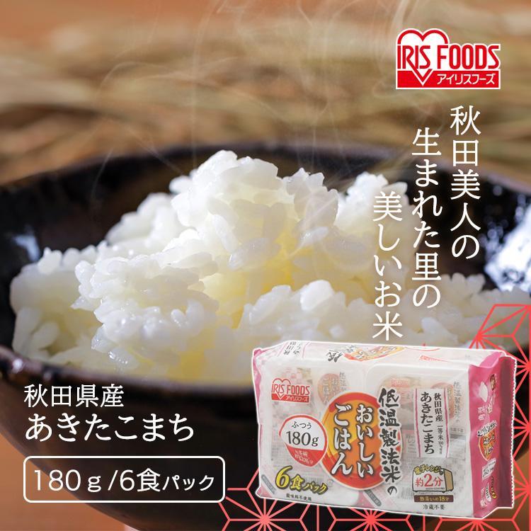 パックご飯 レトルトご飯 米 ごはん パック ごはんパック レンジ 180g 6食 セット あきたこまち 非常食 保存食 新生活