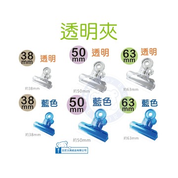 巨匠文具 UA4422-1-2/UA4423-1-2/UA4424-1-2透明夾 票夾 夾子 文件夾 單支 好好逛文具