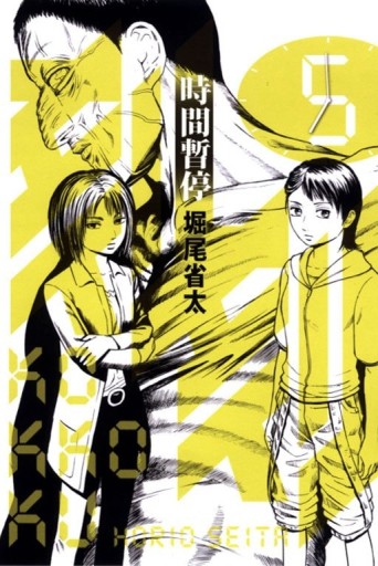 刻刻：時間暫停（5）[二手書_良好]