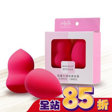 Miine 葫蘆水滴型美妝蛋-2入