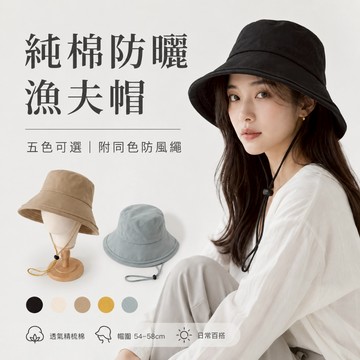 漁夫帽 遮陽帽 大檐帽遮陽帽 防曬帽 透氣遮陽帽 女生帽子 運動戶外帽 棉質帽子 可折疊漁夫帽 沙灘帽 禮物 142