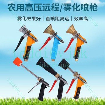 【高壓噴槍】農用新款高壓打藥槍 打藥槍 電動噴霧 家用噴霧器 打藥噴槍 農用噴霧器 農用噴霧機 電動噴霧器 高壓噴槍
