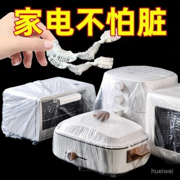 台灣24h🐑【滿99出】【展開尺寸60-70公分】加大一次性防塵罩通用型廚房透明空氣炸鍋鬆緊帶防塵蓋罩防塵罩蓋 PIJB