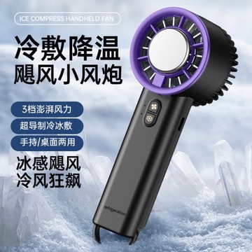 迷你冰敷手持小風扇迷你usb充電學生戶外隨身便攜式宿舍靜音風扇