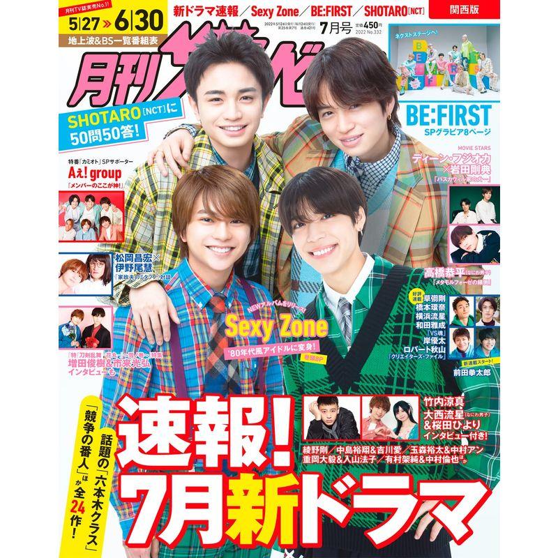 月刊ザテレビジョン 関西版 2022年7月号