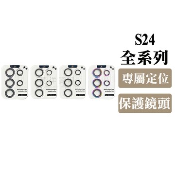 QinD SAMSUNG S24、S24+、S24 Ultra 鷹眼鏡頭保護貼 鏡頭貼 玻璃貼 鏡頭圈 定位貼膜神器