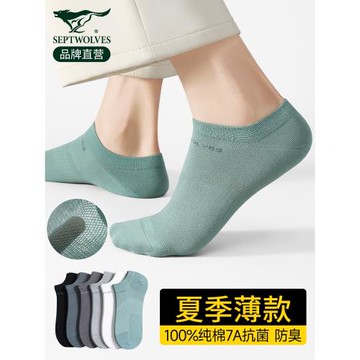 七匹狼襪子男士短襪純棉防臭吸汗夏季薄款透氣全棉運動網眼船襪男