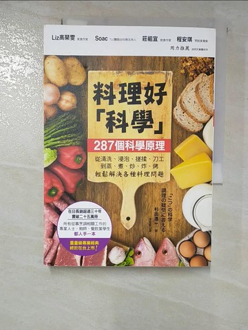 【書寶二手書T4／餐飲_HIW】料理好科學_杉田浩一