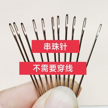DIY側掛串珠針 穿珠針 串珠專用針 超長特細串珠針引線針側穿鉤針手工串珠針