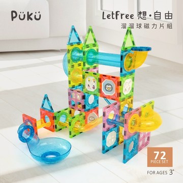 【PUKU】LetFree想•自由 溜溜球磁力積木組72片(附收納盒)│生日禮、周歲禮│