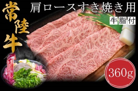 DT-8肩ロースすき焼き用360g