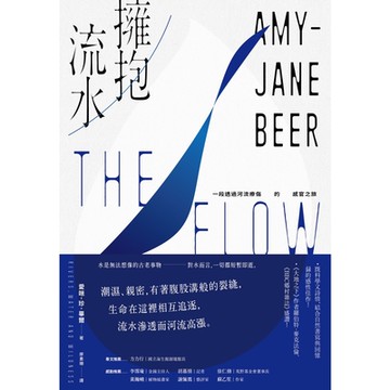 擁抱流水_Readmoo 讀墨電子書