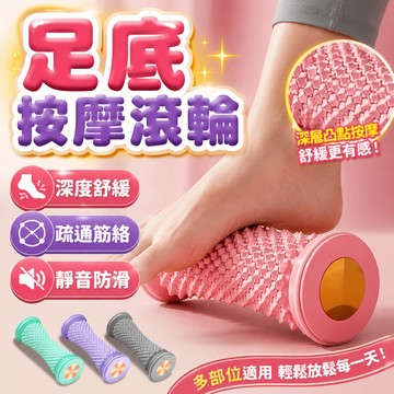 【現貨速發 深層按壓】足底按摩滾輪 腳底按摩 小腿按摩 按摩滾輪 點狀升級款 腿部按摩 按摩器 可水洗