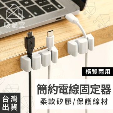 【吸貓室🖤隔日到貨】電線固定器 集線器 理線器 3槽孔座 整線器 充電線固定器 線材固定器 充電線夾 固線器 整線夾