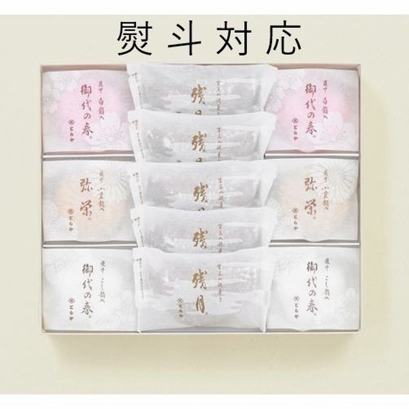 虎屋 とらや 羊羹 虎屋最中 とらや toraya 最中残月 詰合せ 1号 もなか 母の日 父の日 ギフト 熨斗対応 お中元 お供え お土産お年賀 敬老 の日 暑中見舞 通販 LINEポイント最大0.5%GET | LINEショッピング 虎屋 とらや 羊羹 虎屋最中 とらや toraya 最中残月 詰合せ 1号 もなか 母の日 父の日 ギフト 熨斗対応 お中元 お供え お土産お年賀 敬老 の日 暑中見舞 通販 LINEポイント最大0.5%GET | LINEショッピング