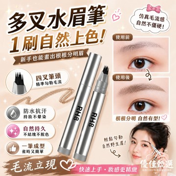 台灣出貨🚀免運 水眉筆 眉筆 四叉眉筆 髮際線筆 多叉絨毛水眉筆 野生眉 髮際線填充 根根分明 防水防汗 速乾 不暈染