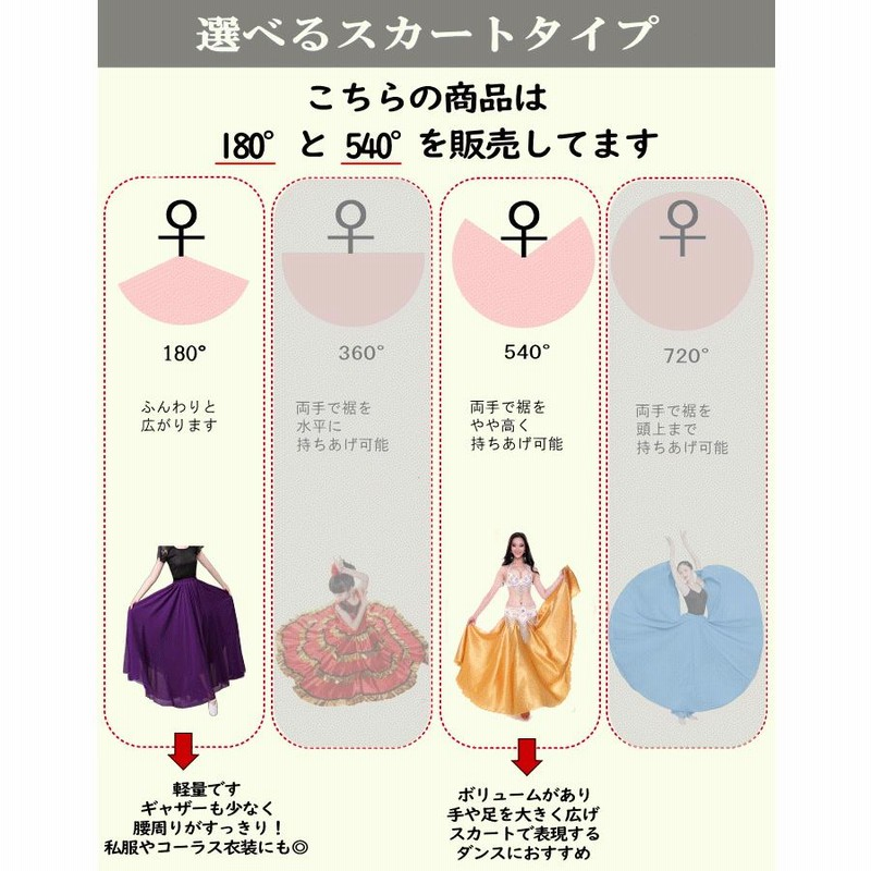 スカート ダンス衣装 ロングスカート リバーシブル 540度 全円 スカート ダンス衣装 ロングスカート リバーシブル 540度 全円