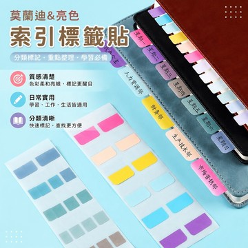 小紅書熱賣 便簽紙【店鋪熱銷】莫蘭迪標簽紙質熒光亮色索引貼透明便簽貼紙目錄分類貼記號標記 分類標籤貼 便利貼 索引貼