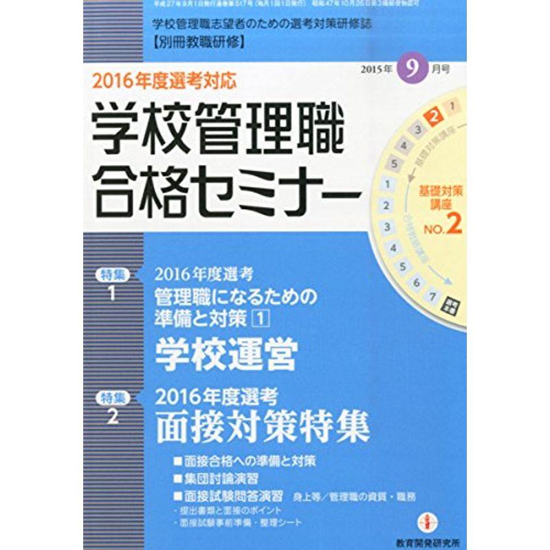 別冊教職研修 2015年 09 月号 雑誌