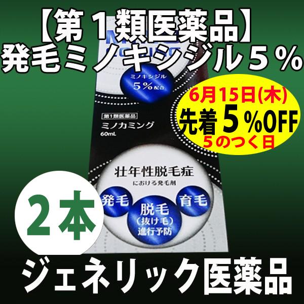即発送　１本　ミノグロウ　60ｍｌ　岩城製薬　ミノグロウ　60ｍｌ　みのぐろう　　育毛剤　男性用　育毛　　60ｍｌ　　ミノケア　ミノアップ　をご利用の方にお勧め