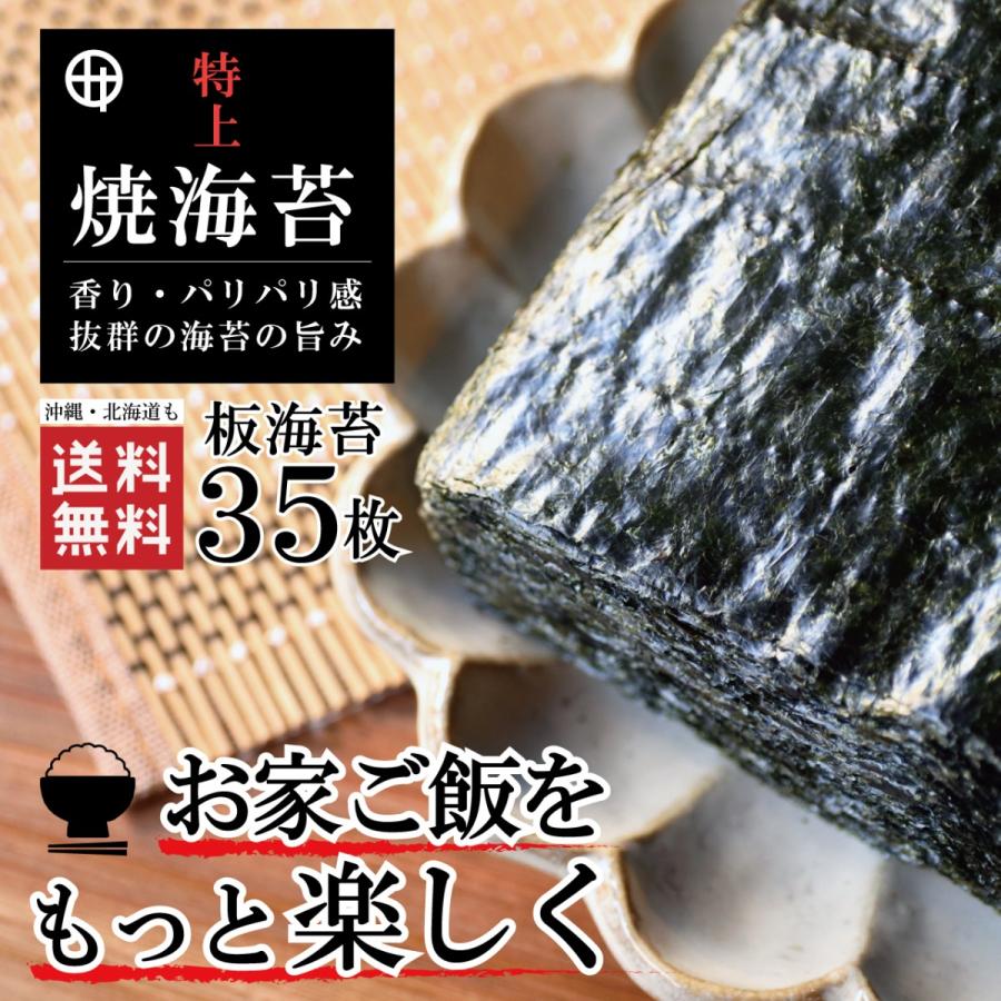 海苔 焼海苔 有明海産特上焼海苔 35枚  ゆうパケット送料無料 保存食　お家ご飯