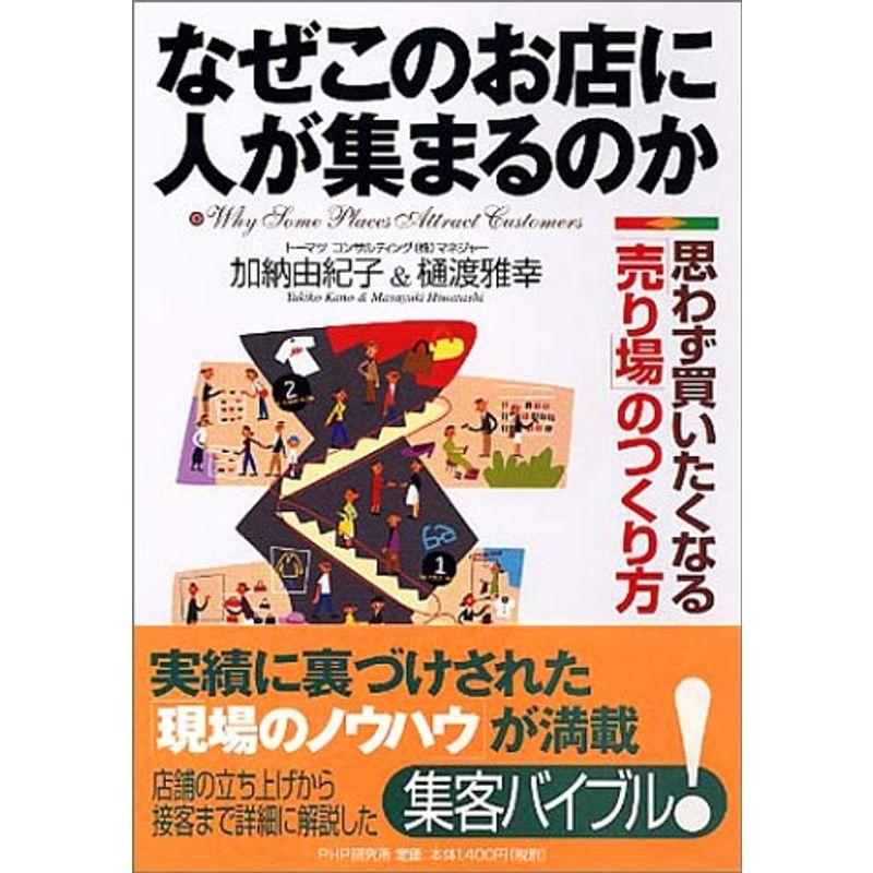 なぜこのお店に人が集まるのか?思わず買いたくなる「売り場」のつくり方