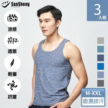 【SanSheng三勝】陽離子涼感舒適背心-3件組(M-XXL) -慈濟