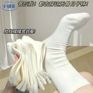 小包臺灣出貨🌟小紅書衕款抗菌無骨襪子月子襪子ins潮中筒襪子春夏款薄款堆堆襪🌟