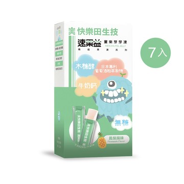 【快樂田生技】速果益 童樂芽芽凍 7入/盒 木糖醇果凍 兒童果凍 牛奶鈣 機能性保健食品