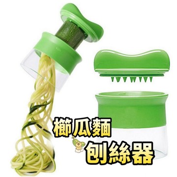 【芽米栗】最快隔日到 【輕鬆刨絲不費力】刨絲器 刨絲刀 削皮刀 削皮器 切菜器 切絲器 蔬菜麵 櫛瓜麵 節瓜刨絲器 刨刀