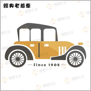 經典老爺車100%純棉親子裝T恤