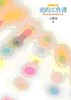 光的工作書[二手書_良好]