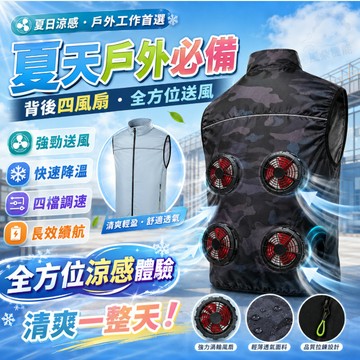 降溫空調服馬甲 電風扇背心 冰爽背心 製冷衣服 風扇衣 降溫服 風扇馬甲 工作服 降溫製冷空調服 降溫背心 製冷風扇