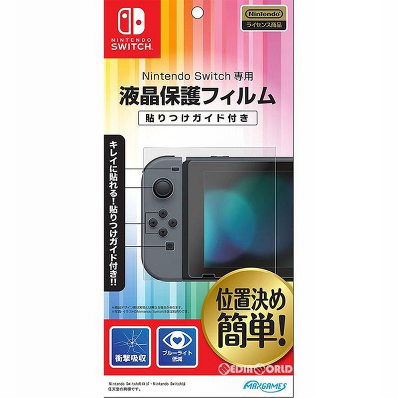 新品即納 Acc Switch Nintendo Switch専用液晶保護フィルム ニンテンドースイッチ 貼りつけガイド付き 衝撃吸収 任天堂ライセンス商品 マックスゲームズ 通販 Lineポイント最大0 5 Get Lineショッピング