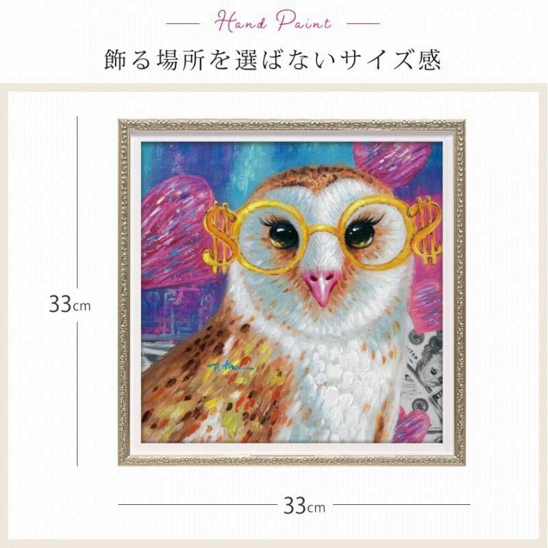 フクロウ オイルペイント絵画 楽天市場】【全商品ポイント10倍】 絵 ふくろう フクロウ