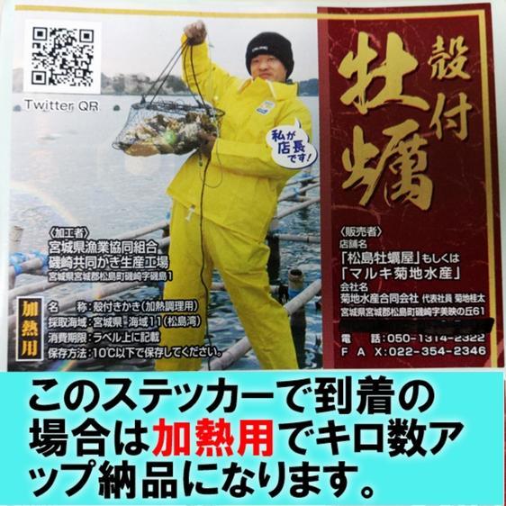 魚介類 牡蠣 生食用 牡蠣殻付き 牡蠣 ８ｋｇ（約90粒）松島牡蠣屋 牡蛎 産地直送